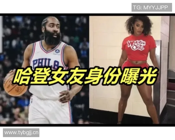 哈登女友曝其早已称呼自己为老婆婚事讨论频繁令她感到惊讶