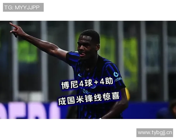 博尼精彩表现助球队获胜赛后开心分享贡献感受