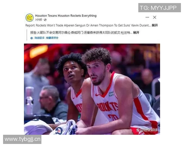 肯扬马丁称KD加盟火箭但申京依旧是球队未来核心选择